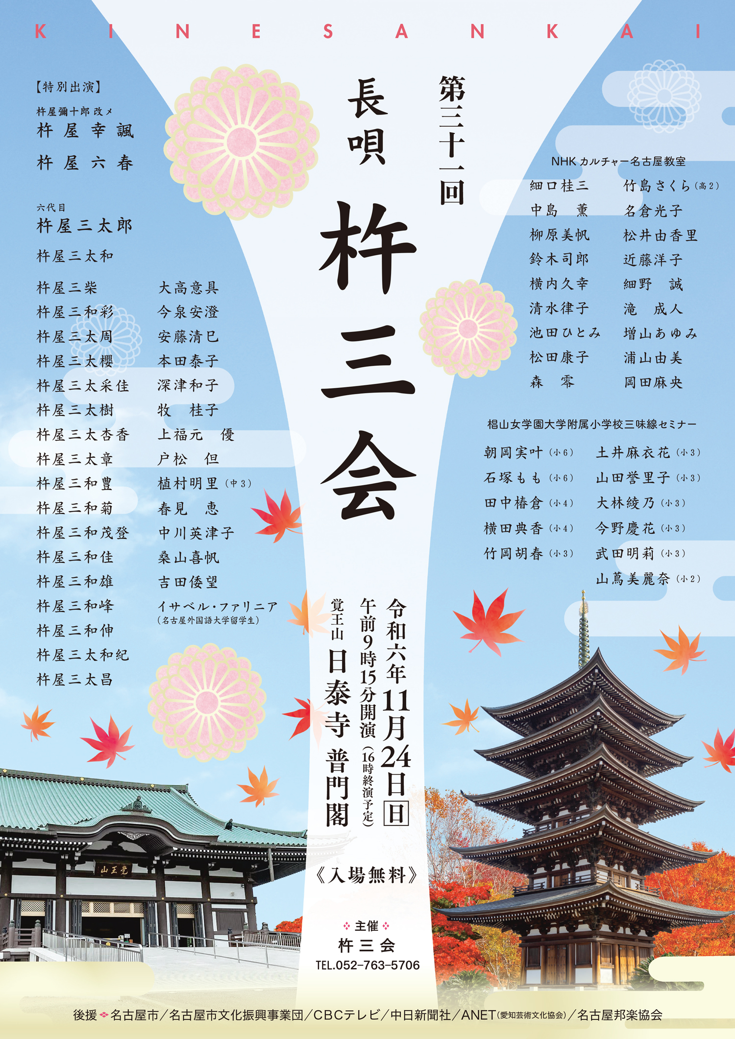 第31回 長唄杵三会 日泰寺