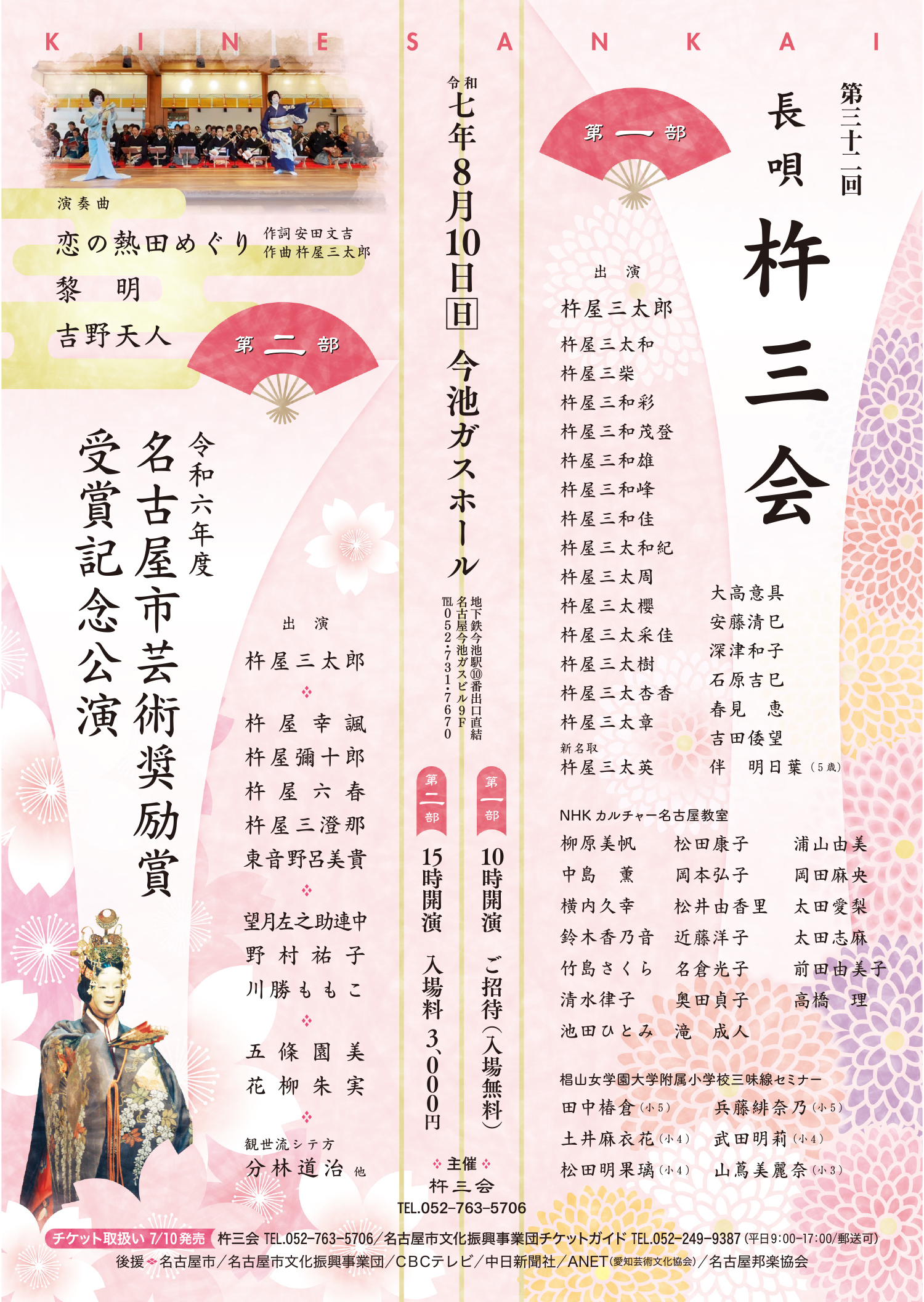 第32回長唄 杵三会