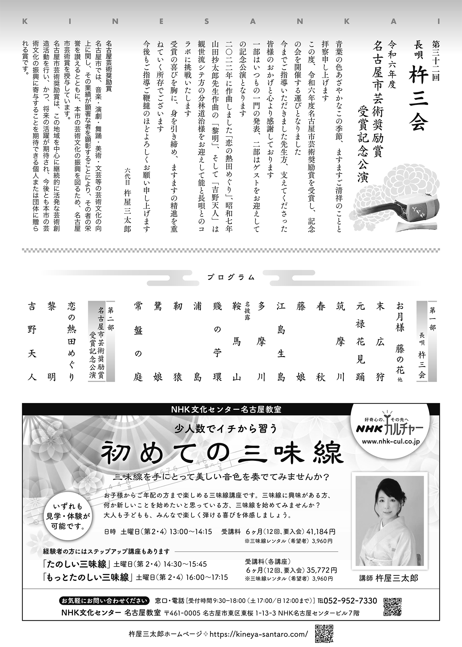 第32回長唄杵三会　名古屋市芸術奨励賞　受賞記念公演