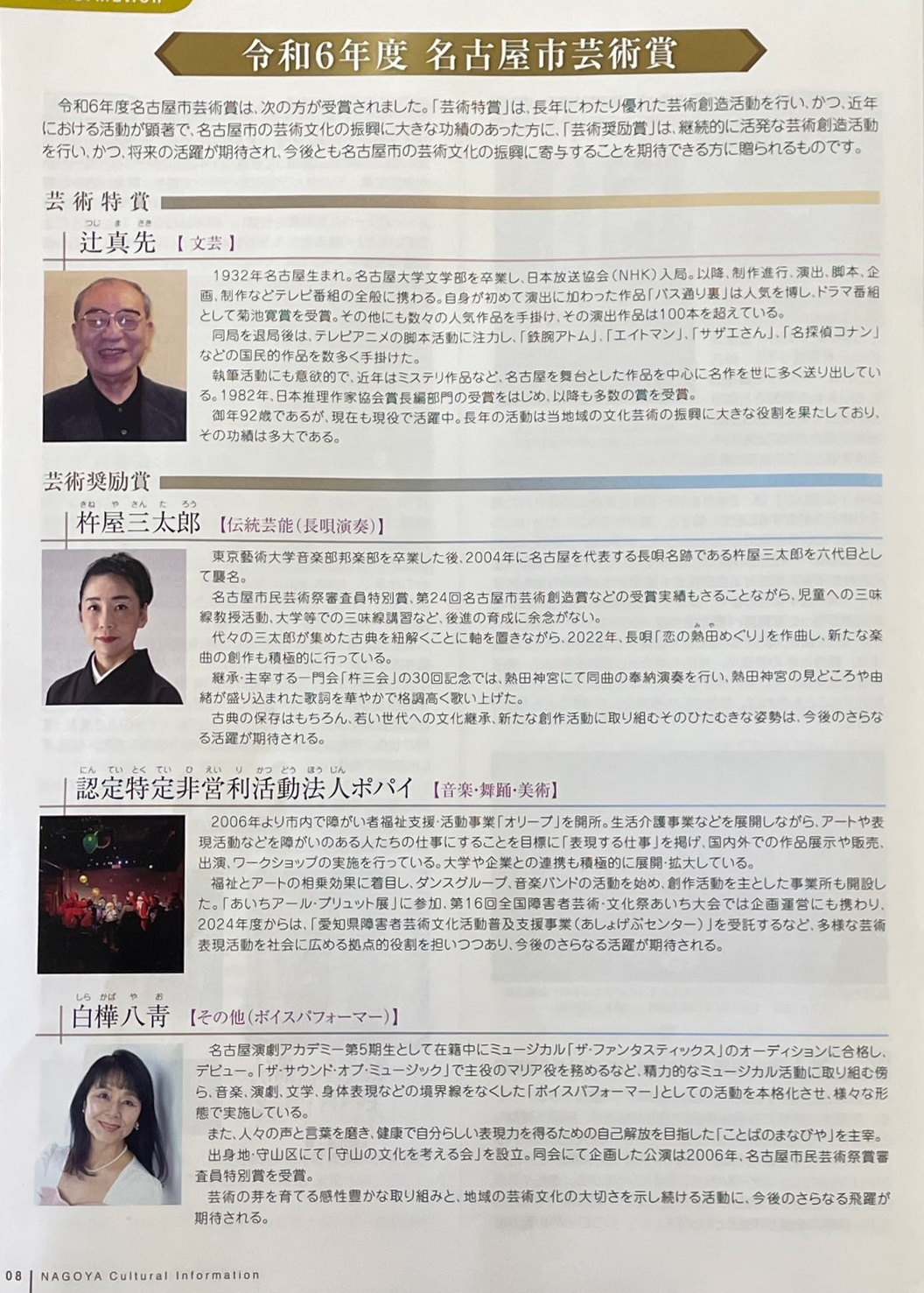 なごや文化情報【2025春号】杵屋三太郎