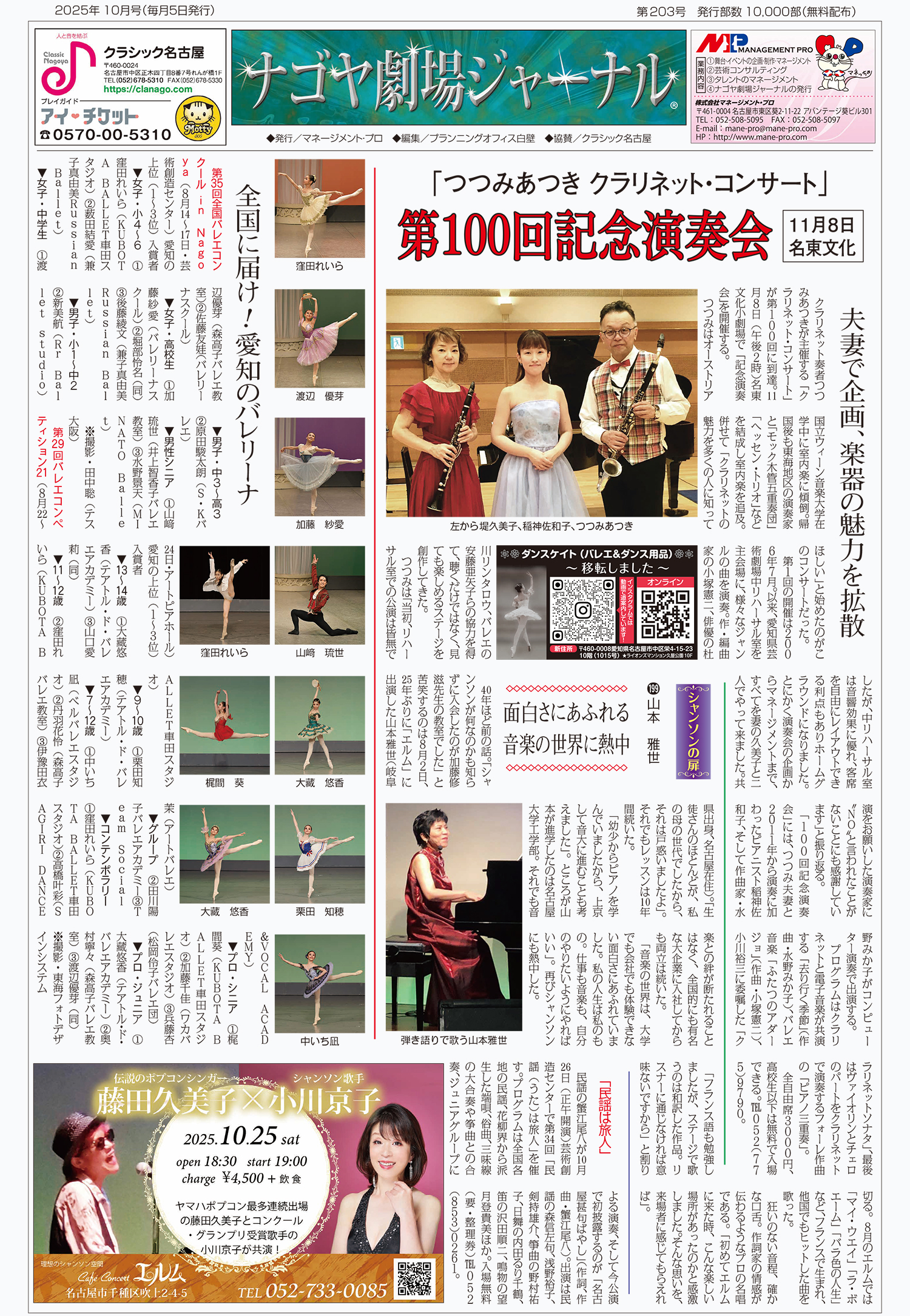 ナゴヤ劇場ジャーナル　杵三会