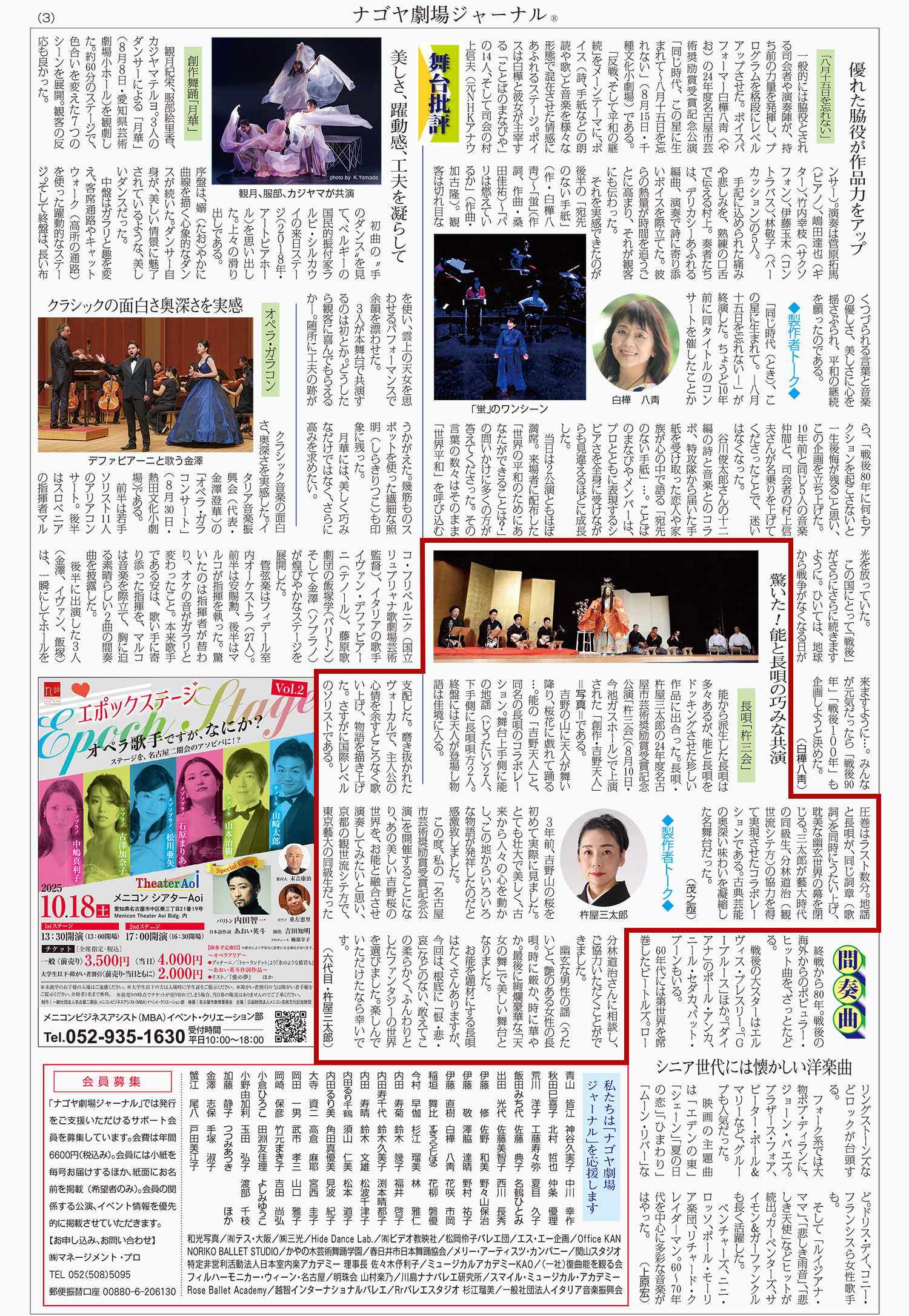 ナゴヤ劇場ジャーナル　杵三会