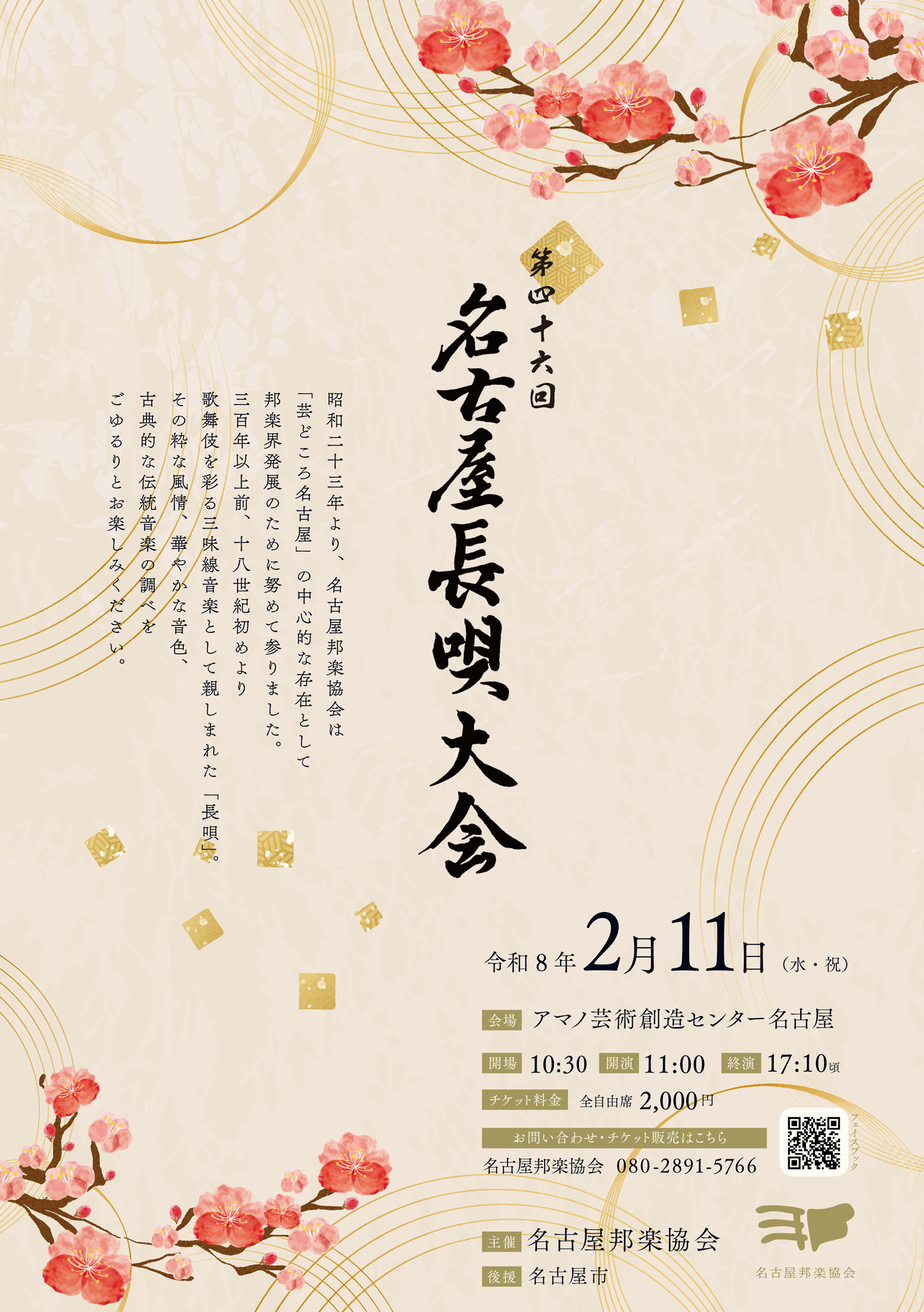 第四十六回 名古屋長唄大会 杵屋三太郎