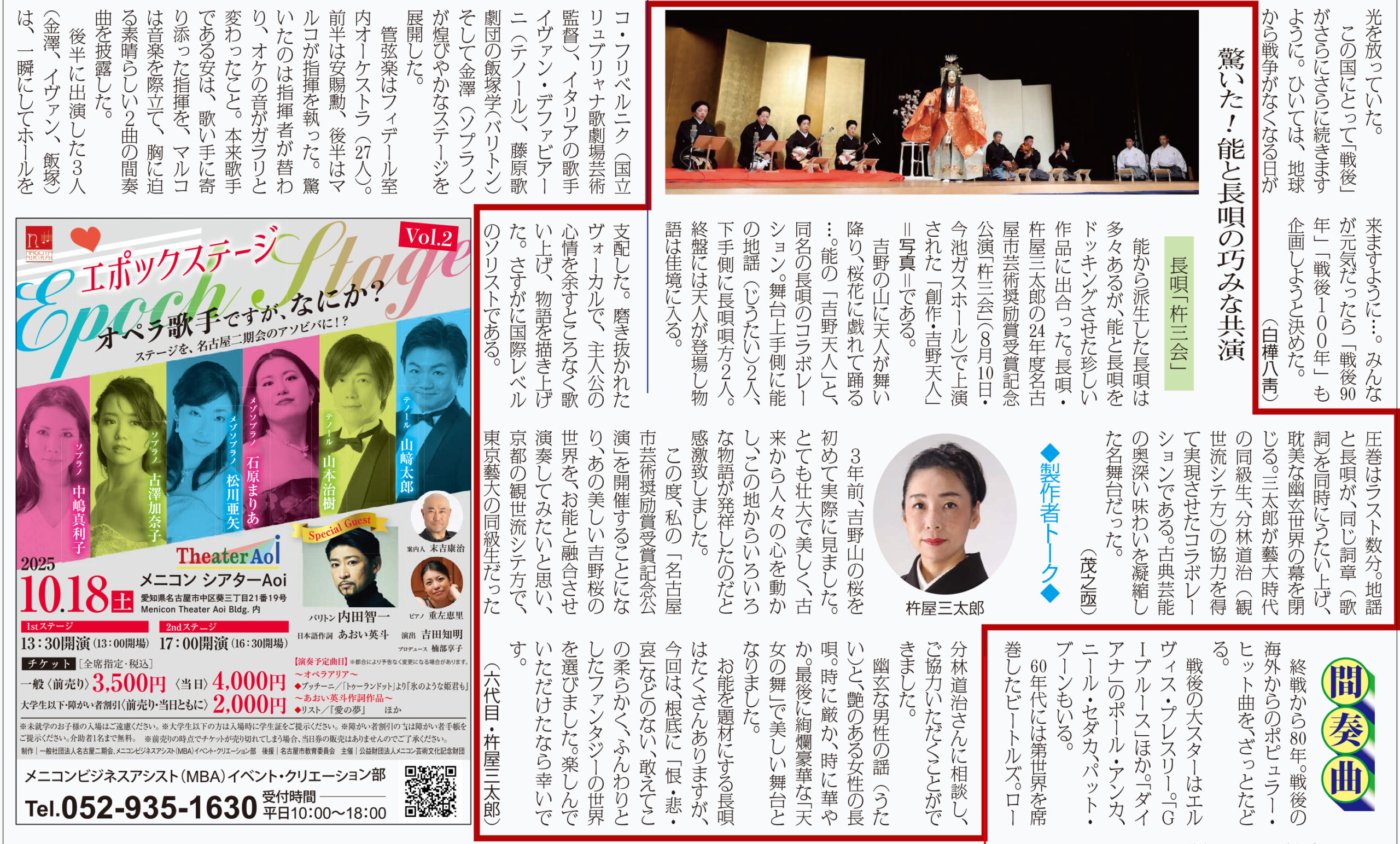 ナゴヤ劇場ジャーナル　杵三会