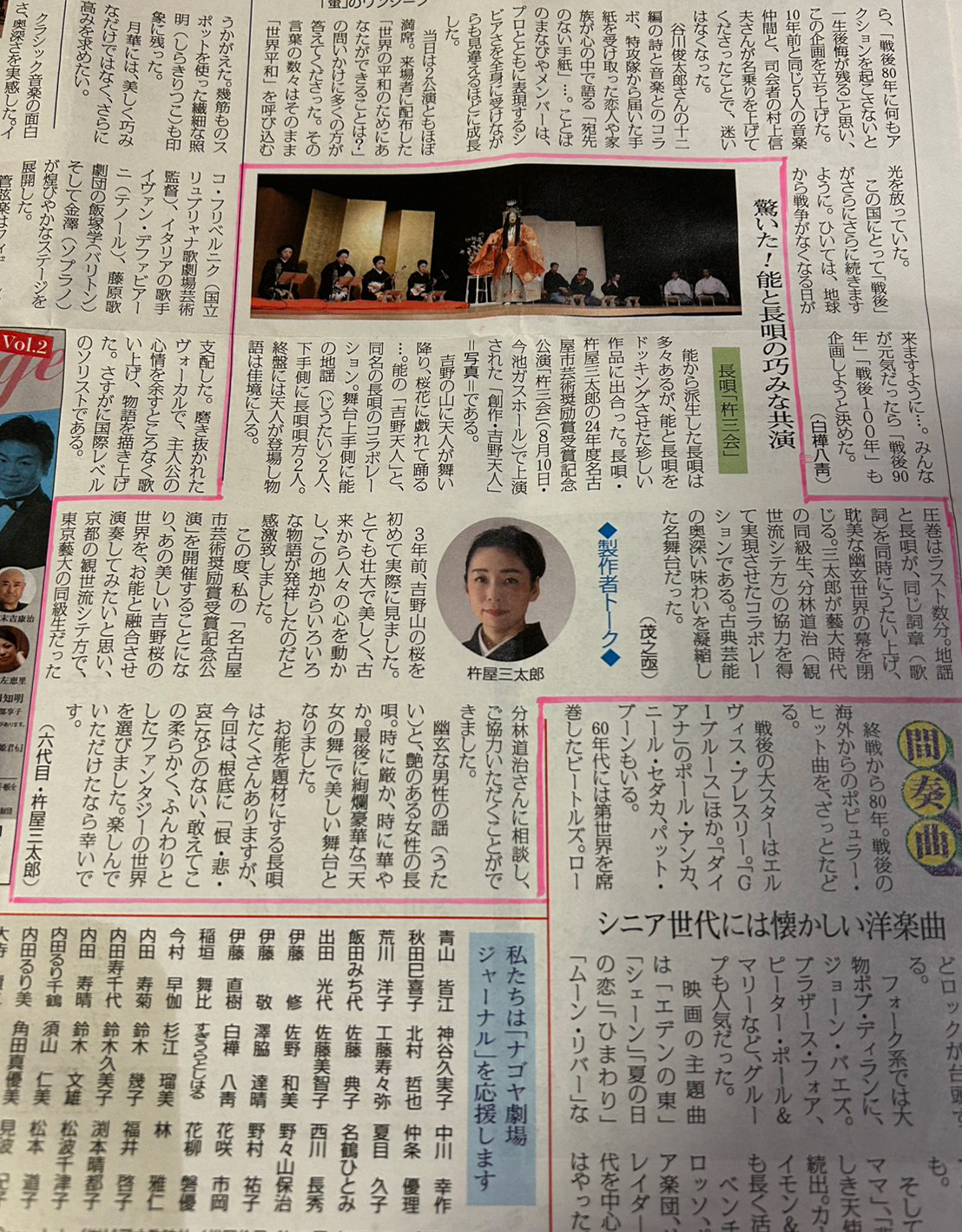 ナゴヤ劇場ジャーナル 杵三会