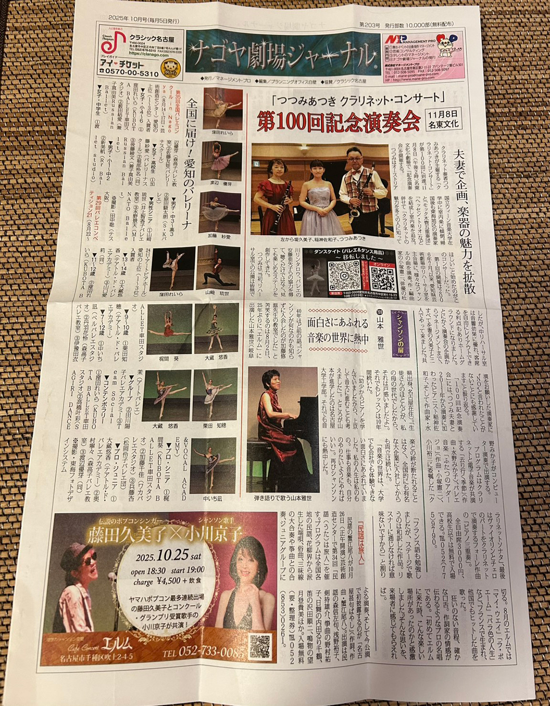 ナゴヤ劇場ジャーナル 杵三会