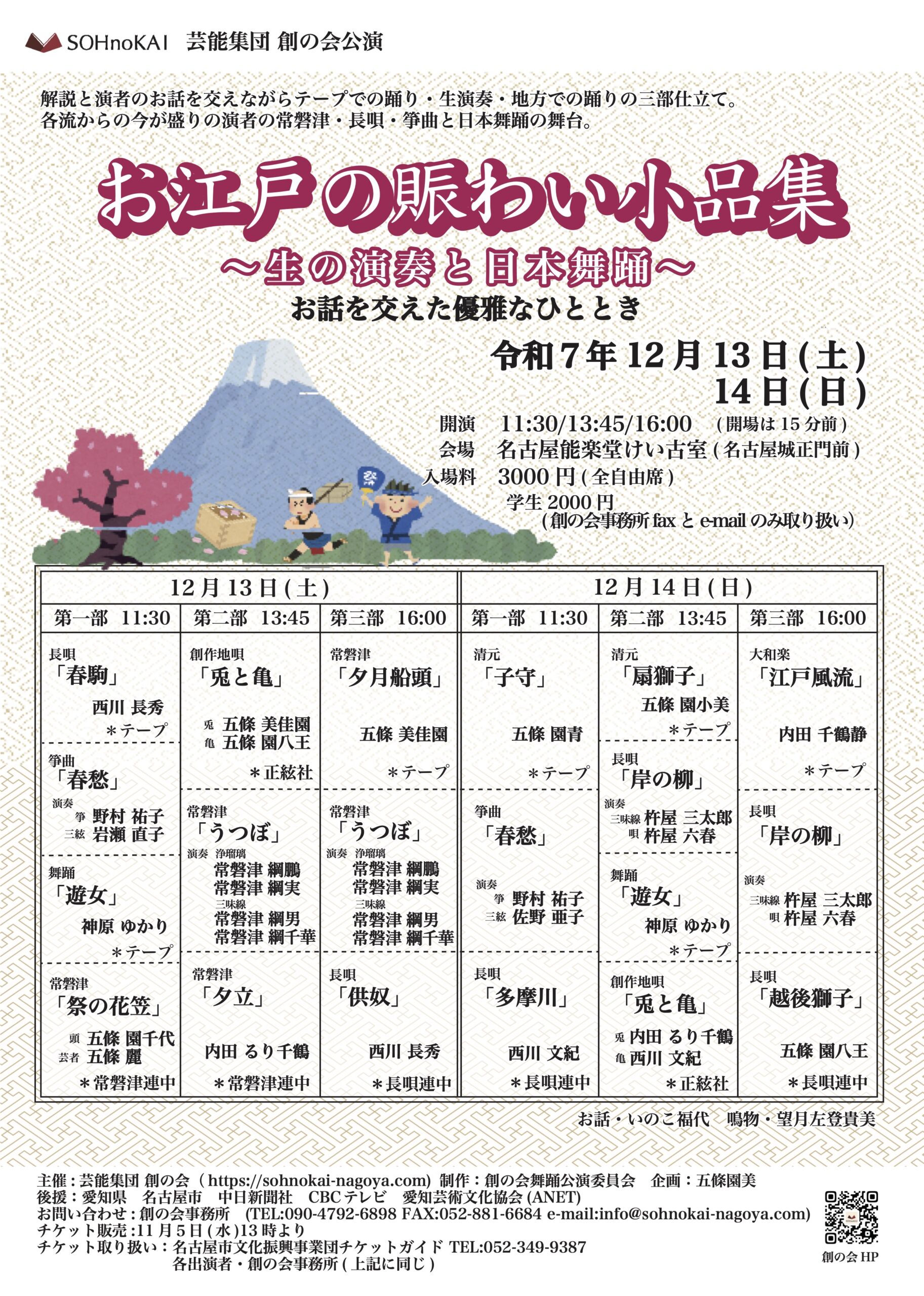 創の会　杵屋三太郎