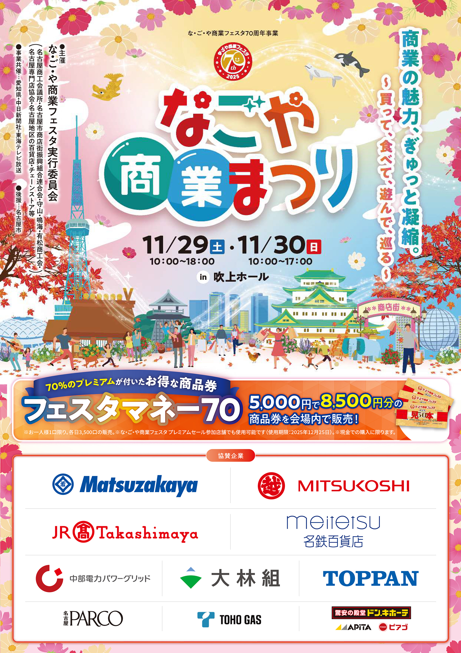 なごや商業まつり　杵屋三太郎