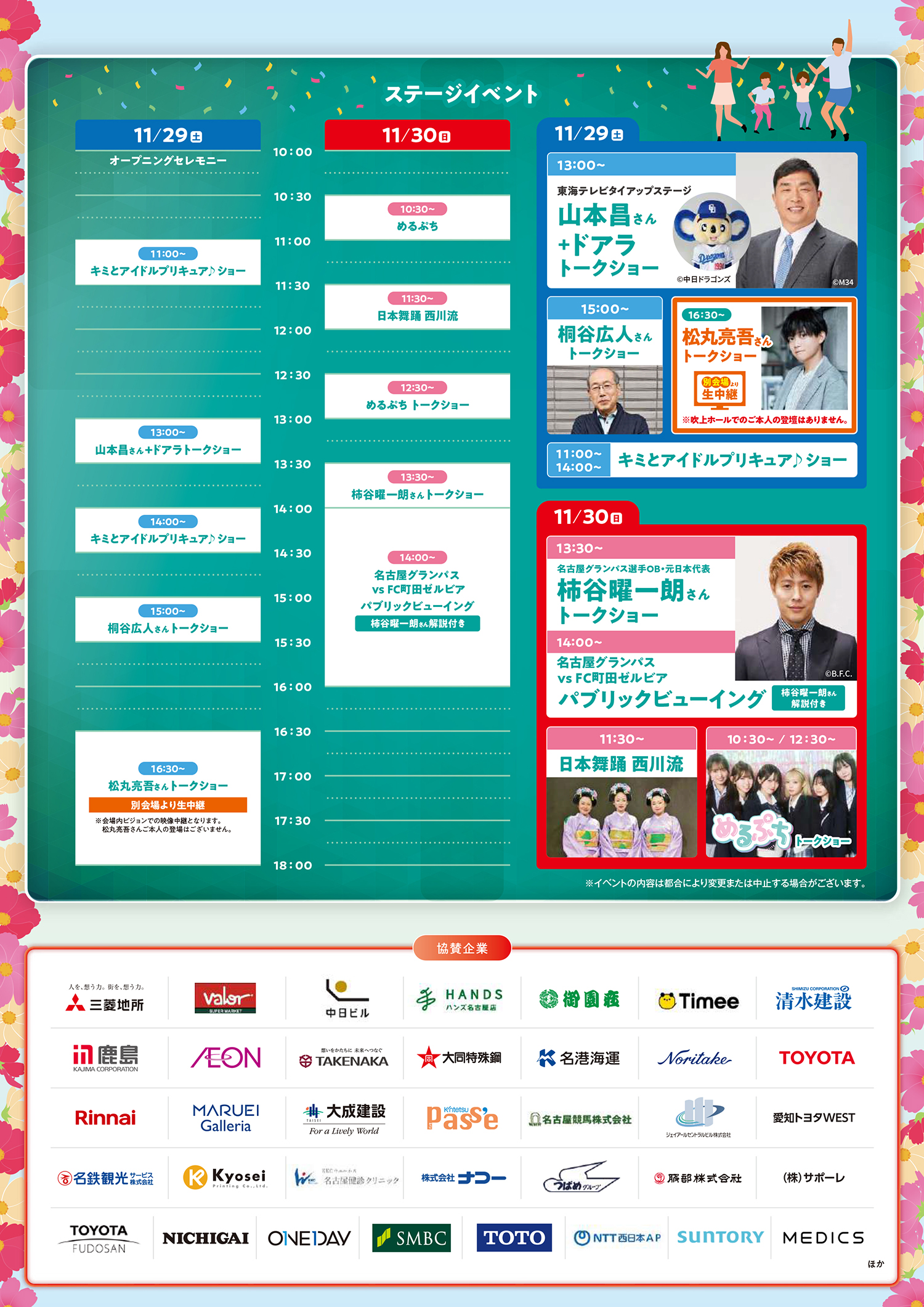 なごや商業まつり　杵屋三太郎