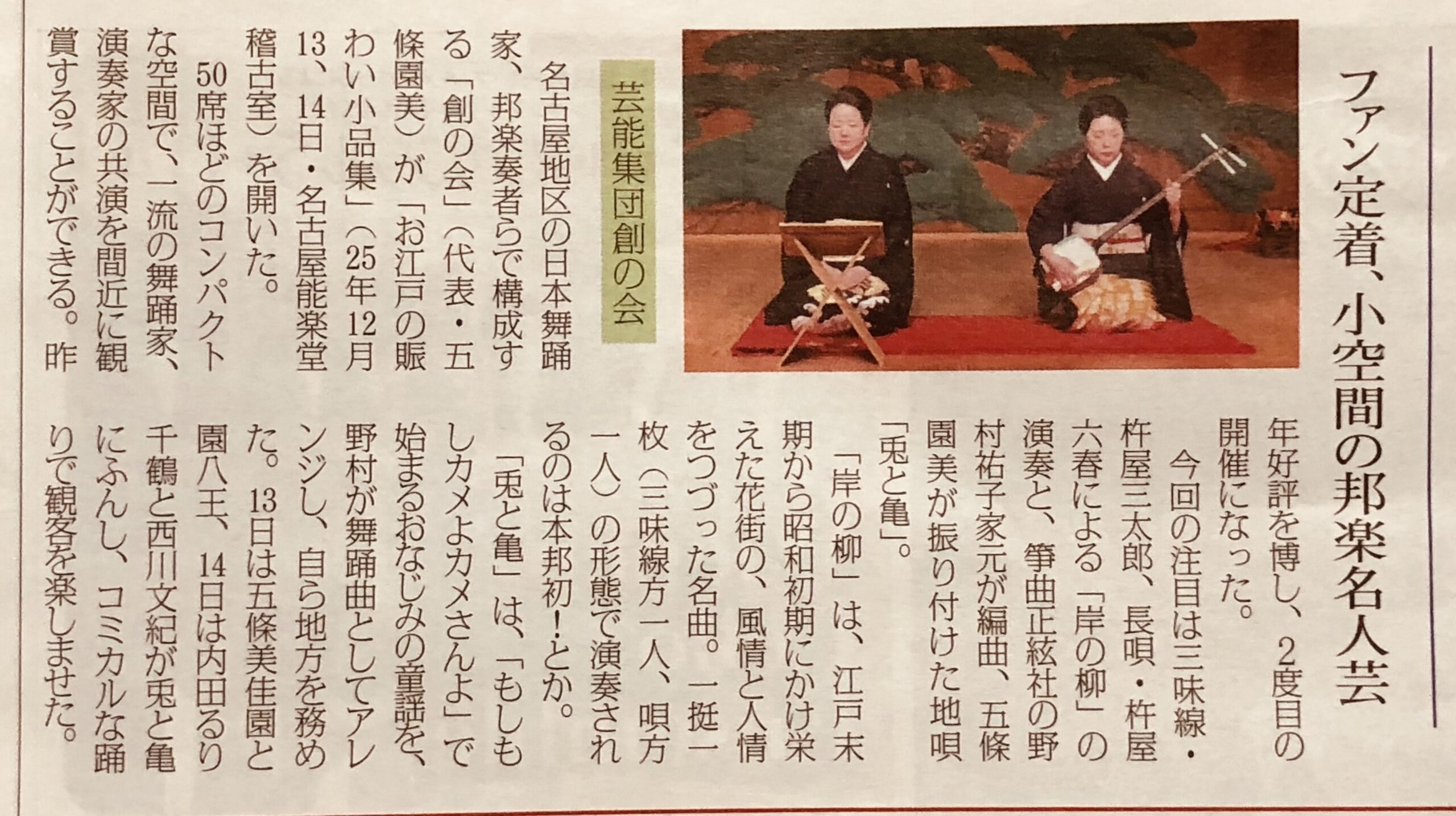 芸能集団 創の会