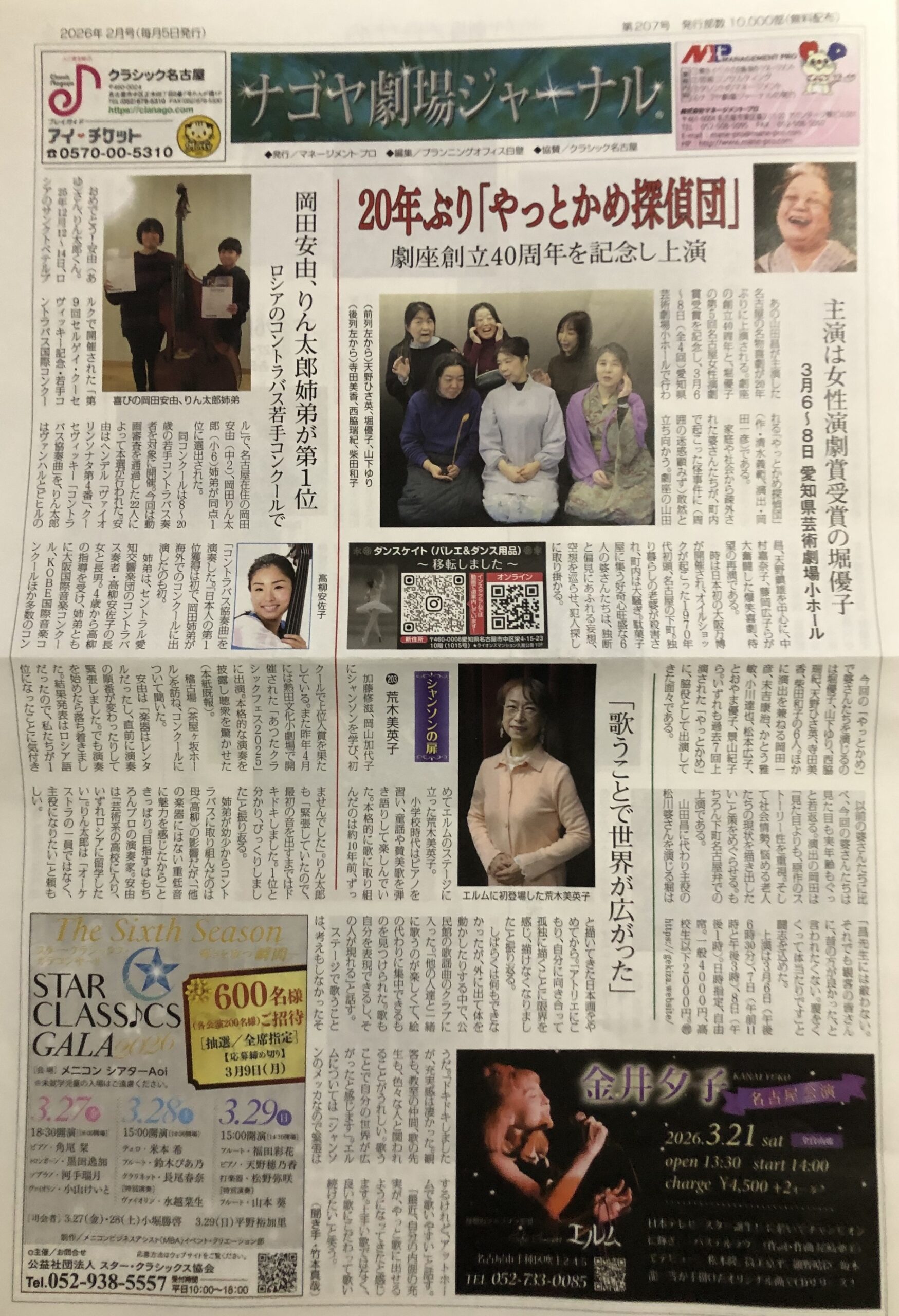 芸能集団 創の会 名古屋ジャーナル