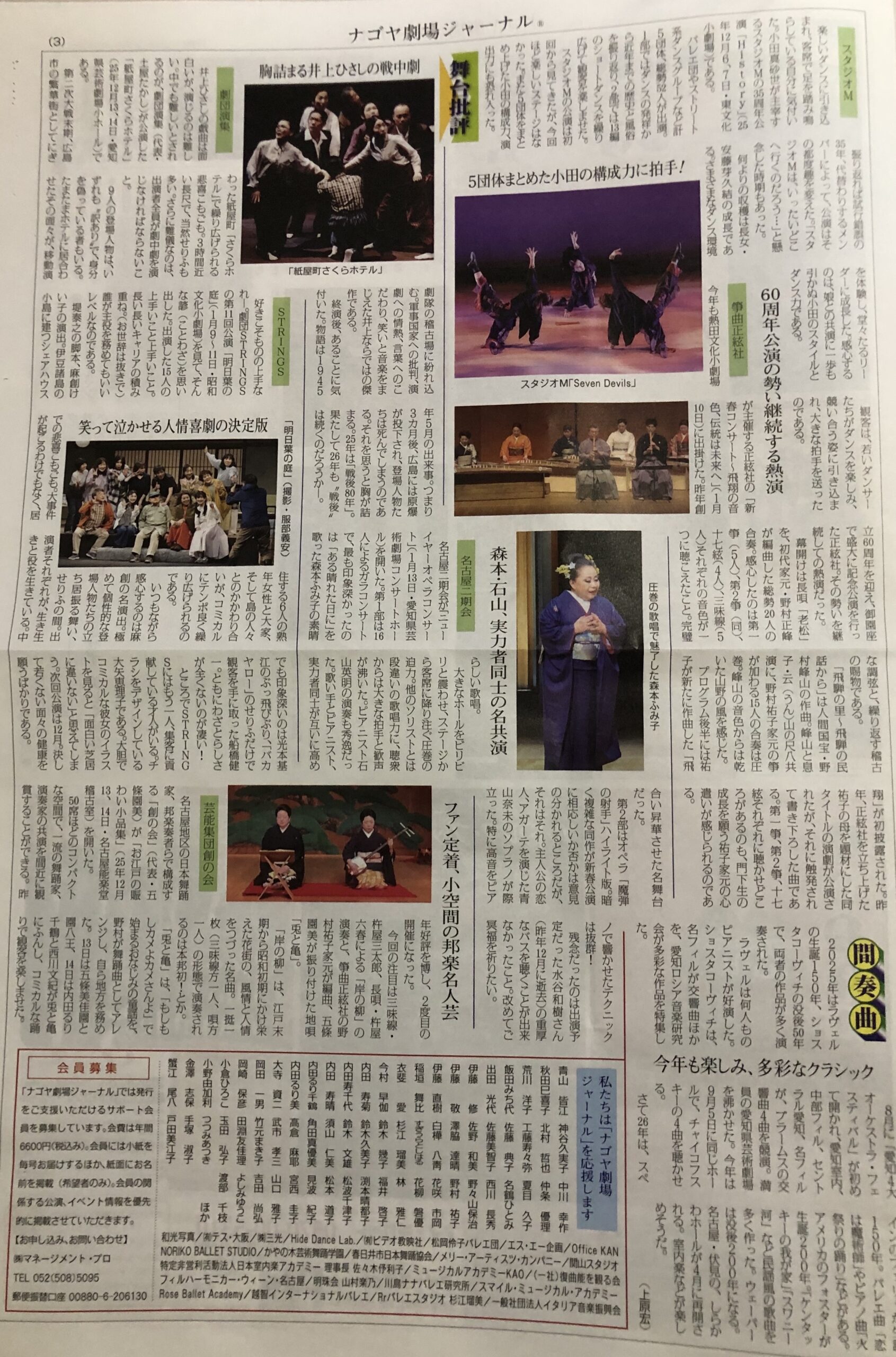 芸能集団 創の会 名古屋ジャーナル