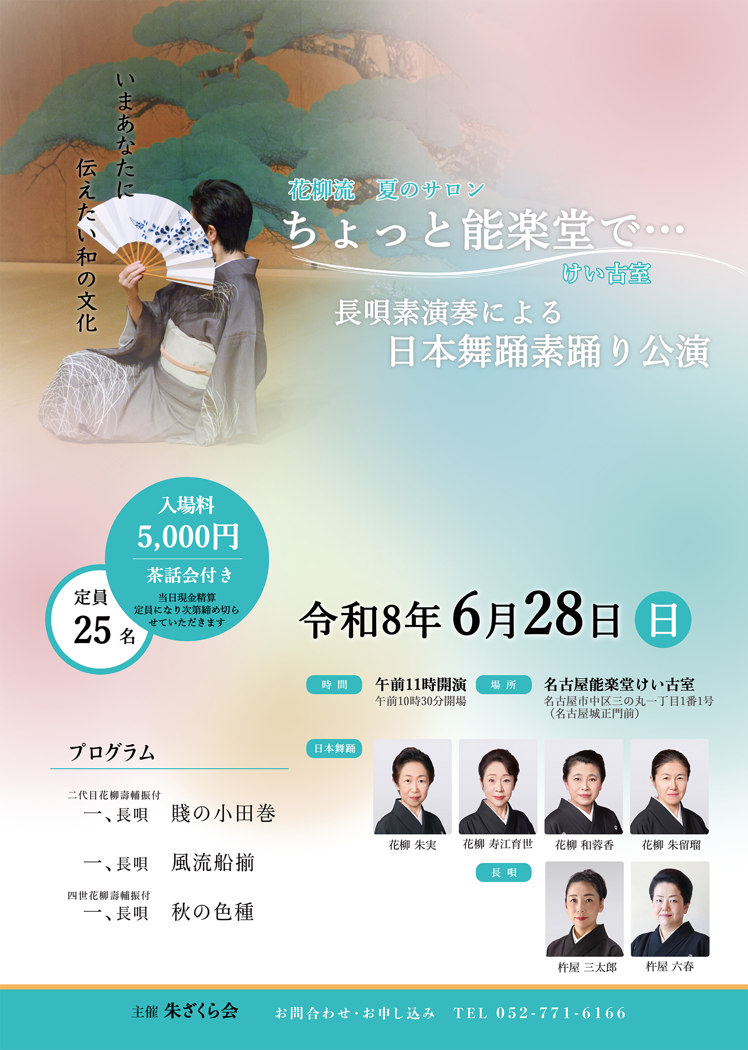 長唄素演奏 日本舞踊素踊り公演 杵屋三太郎