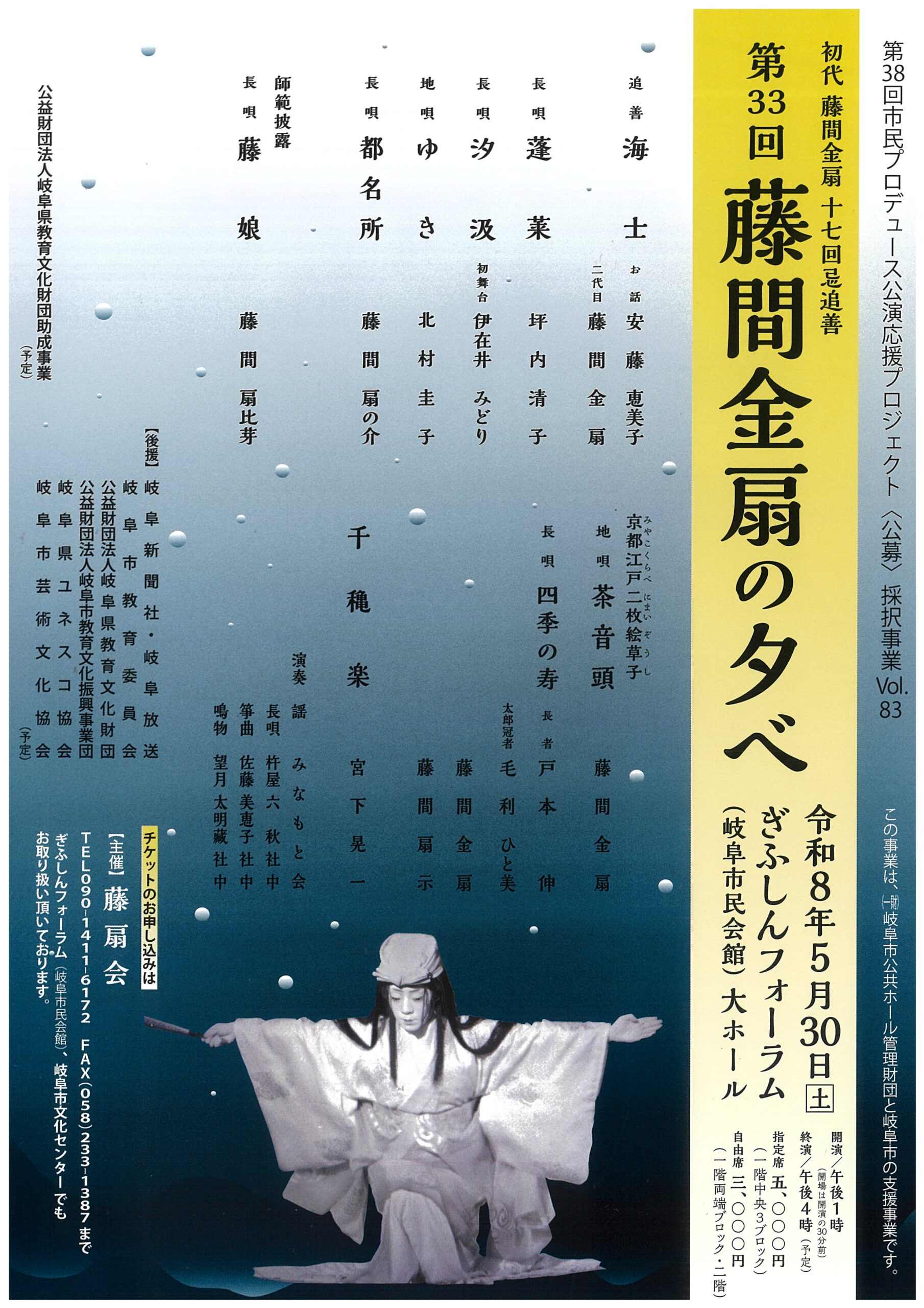 藤間金扇の夕べ