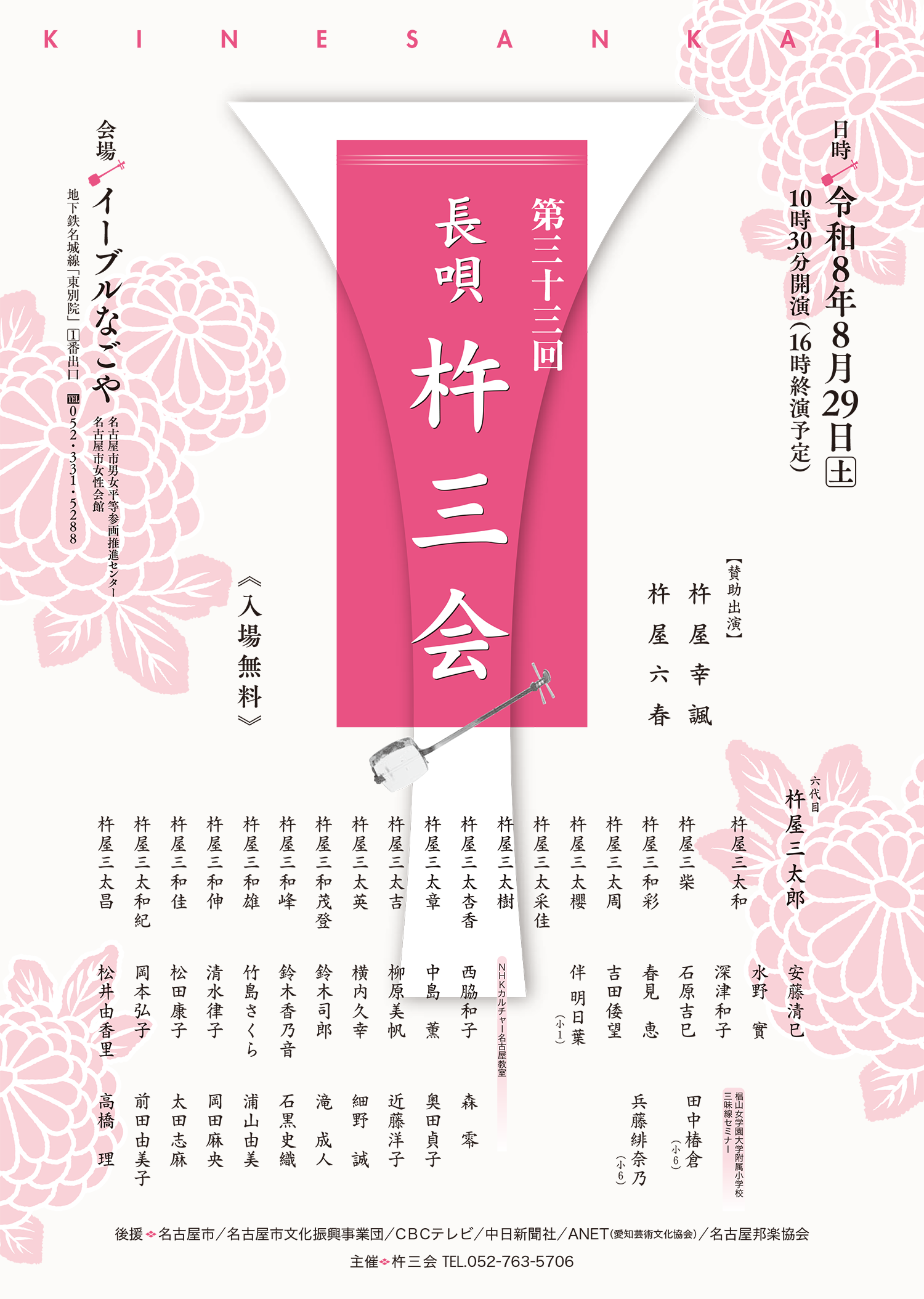 長唄 杵三会
