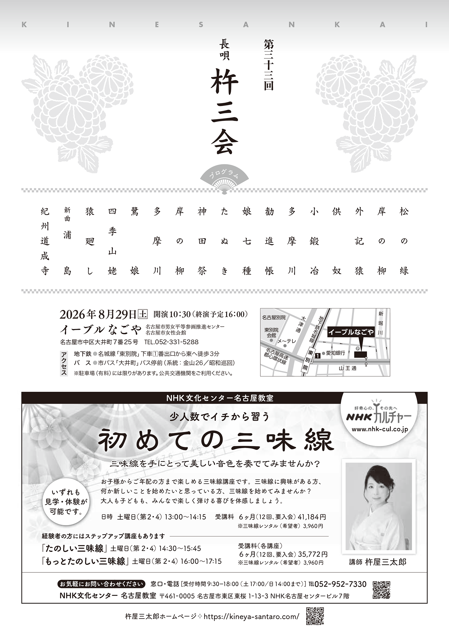 長唄 杵三会