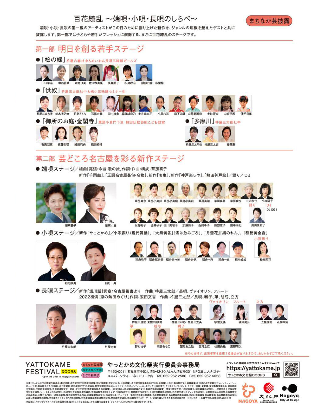 やっとかめ文化祭DOORS2026